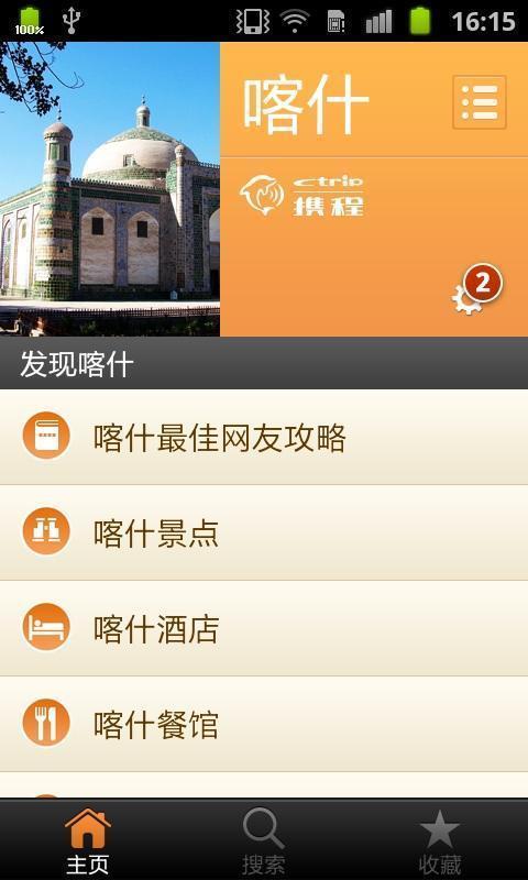 喀什城市指南4