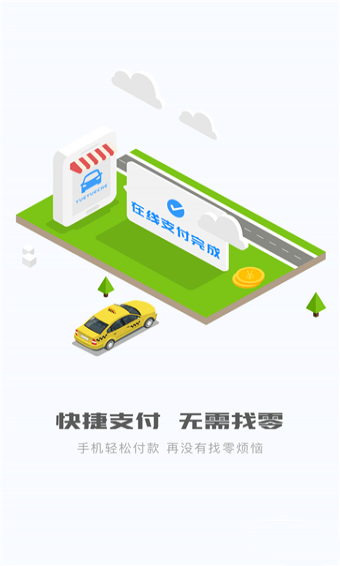 順通出行1