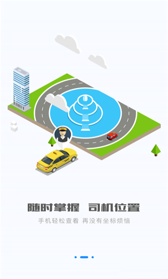 順通出行2
