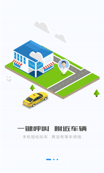 順通出行3