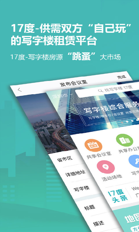 17度寫字樓2