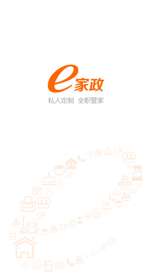 e家政1