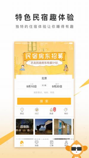 住哪兒民宿3