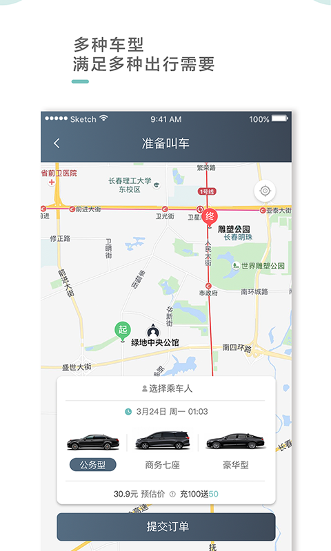 吉汽出行2