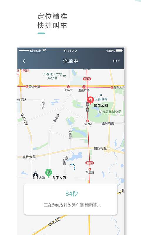 吉汽出行3