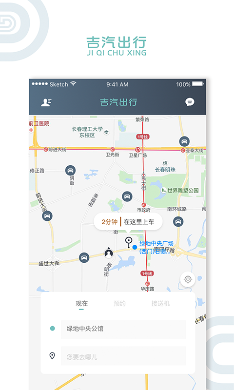 吉汽出行4