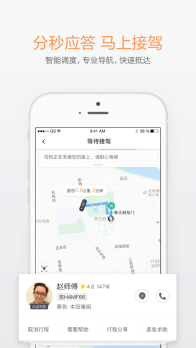 禮橙專車3