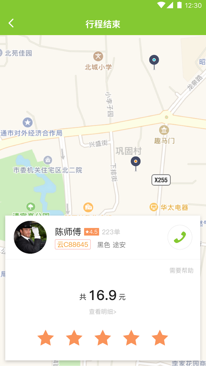 叮功出行4