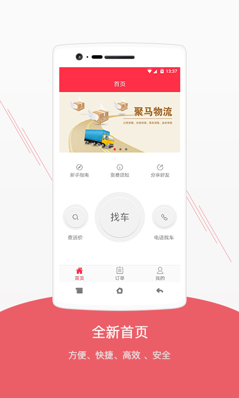 聚馬物流2