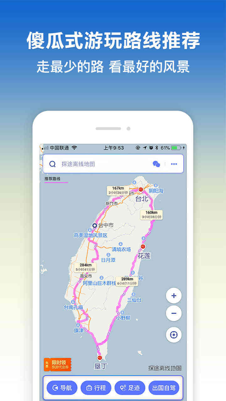 探途離線地圖1