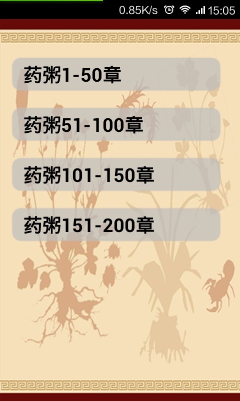中醫(yī)藥粥大全1