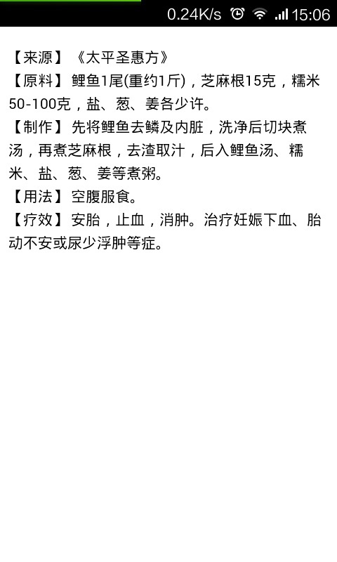 中醫(yī)藥粥大全2