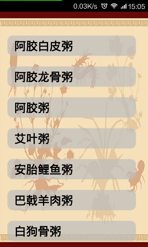 中醫(yī)藥粥大全3