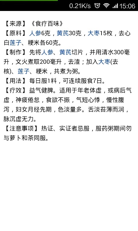 中醫(yī)藥粥大全4