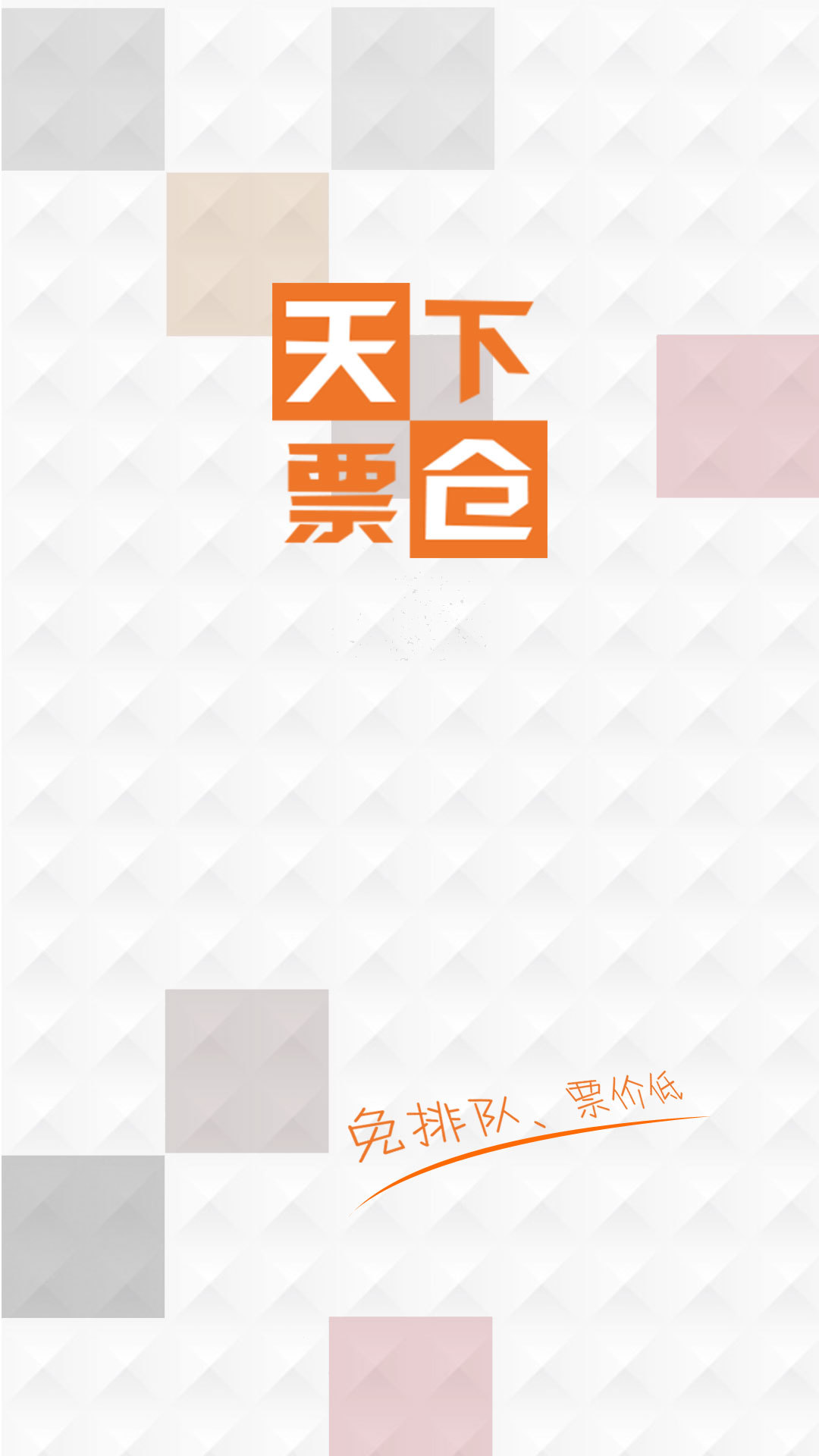 天下票倉4