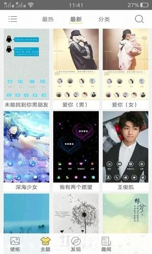 超級秀主題壁紙3