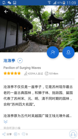 滄浪亭導(dǎo)游1