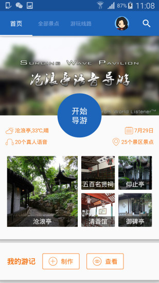 滄浪亭導(dǎo)游3