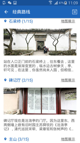 滄浪亭導(dǎo)游4