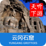 云岡石窟導(dǎo)游