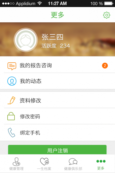 一生健康1