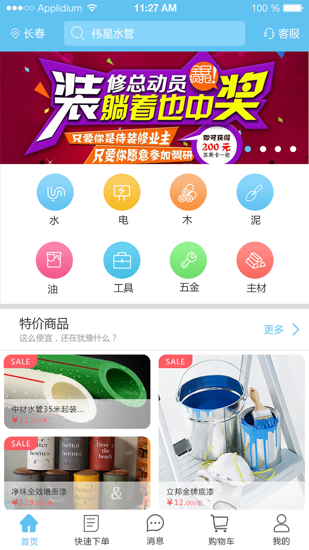 胖工長2