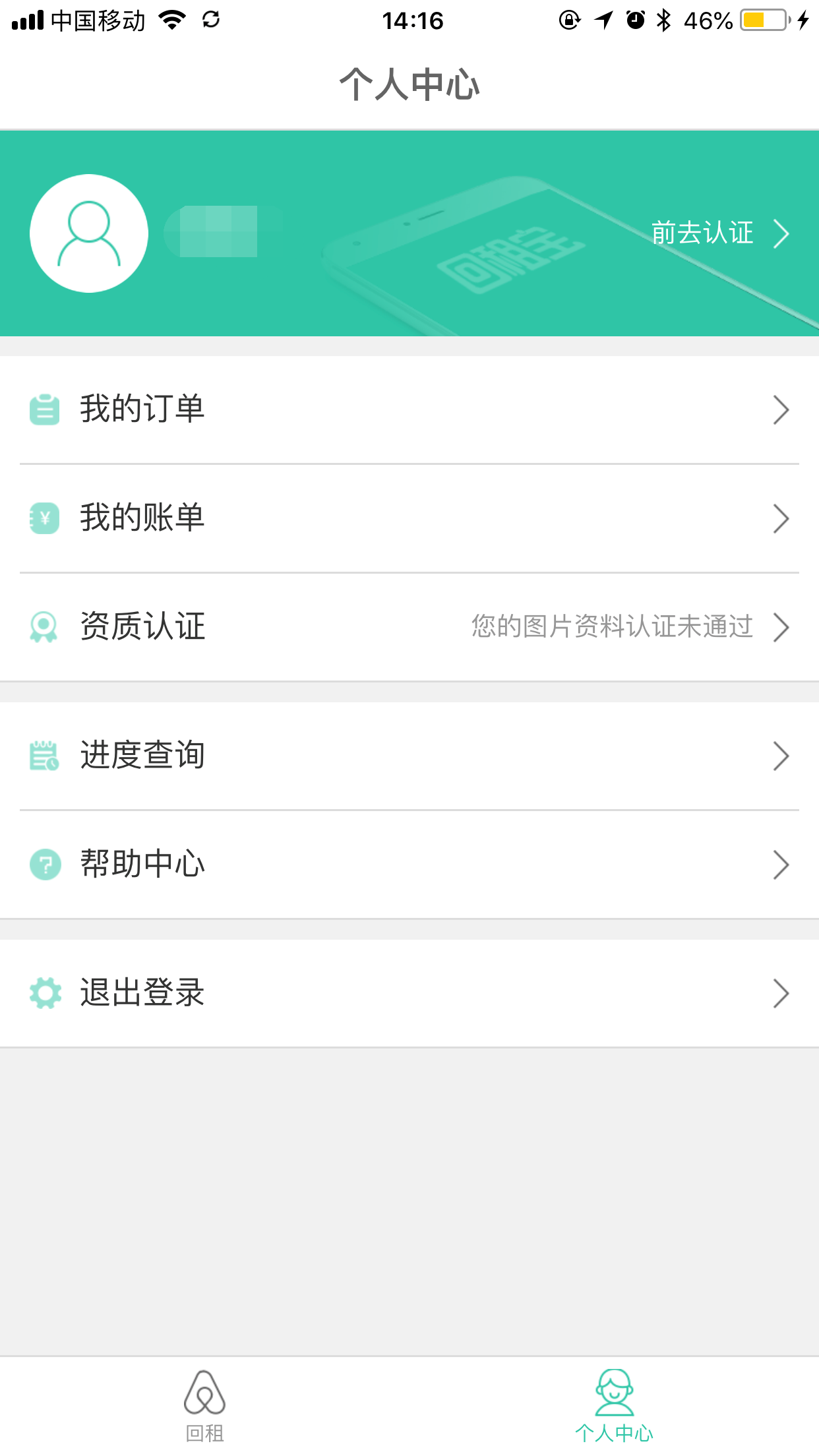 回租寶1