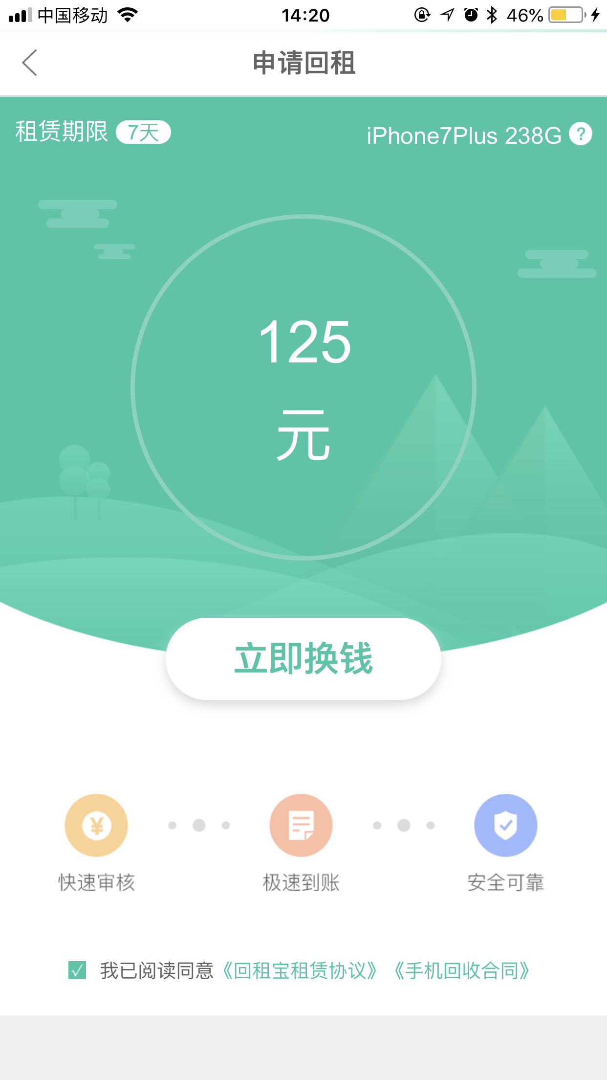 回租寶2