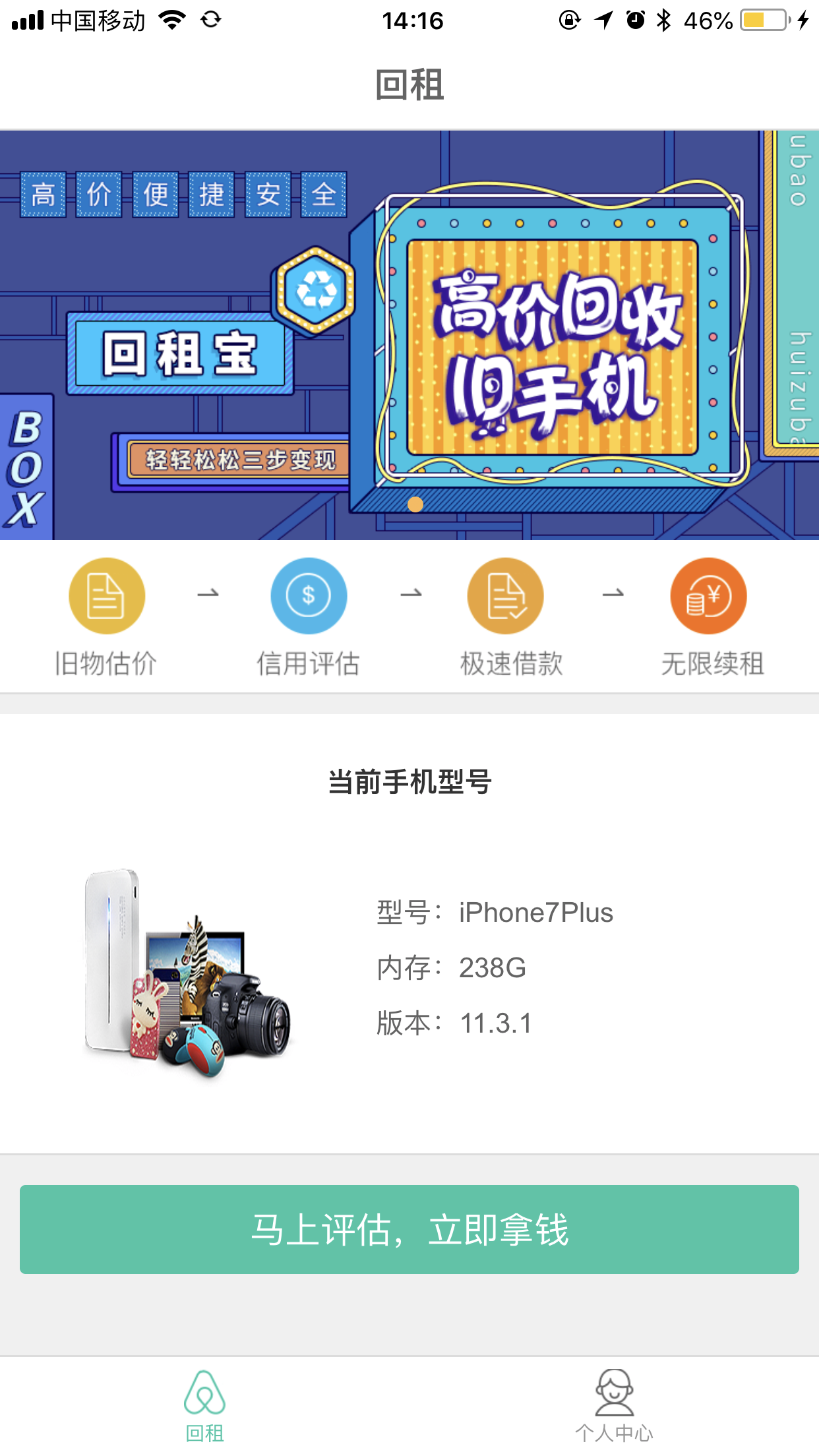回租寶3