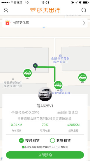 明天出行2