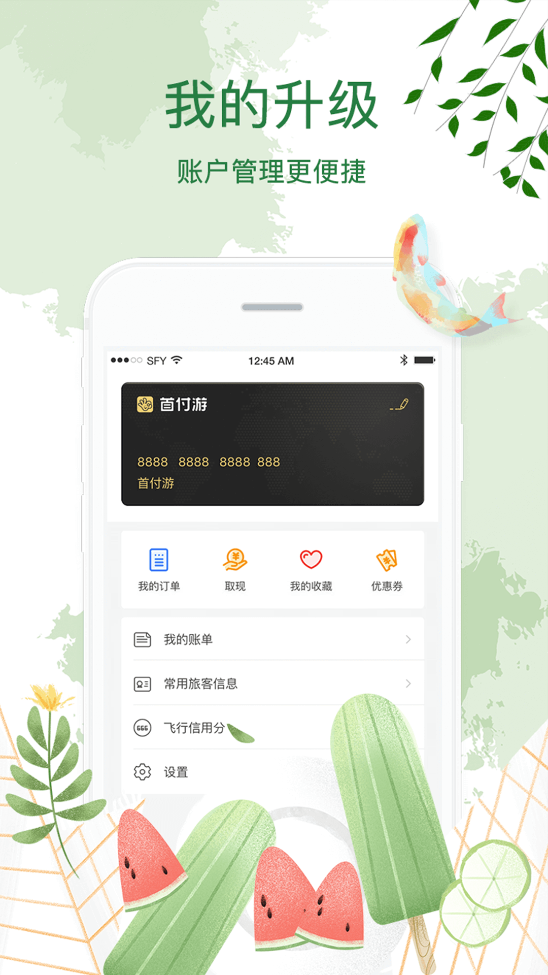首付游2