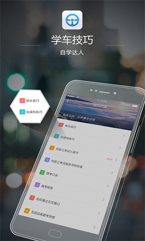 e學e駕3