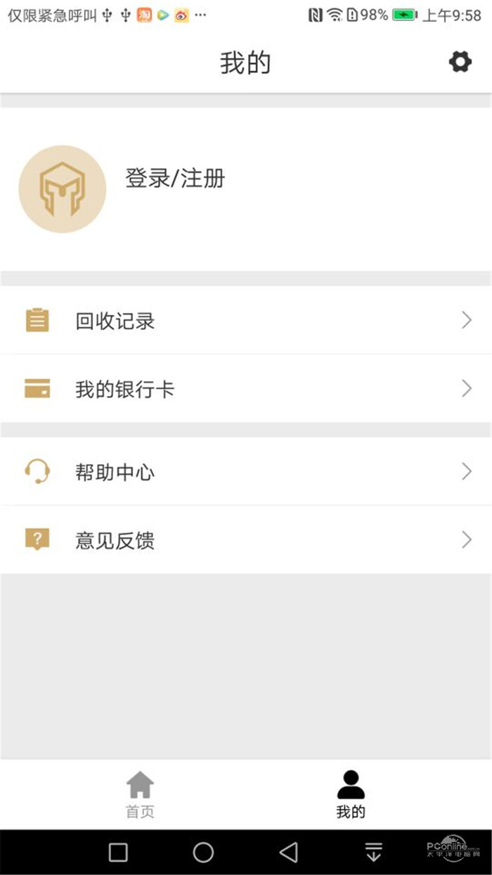 天天回收3