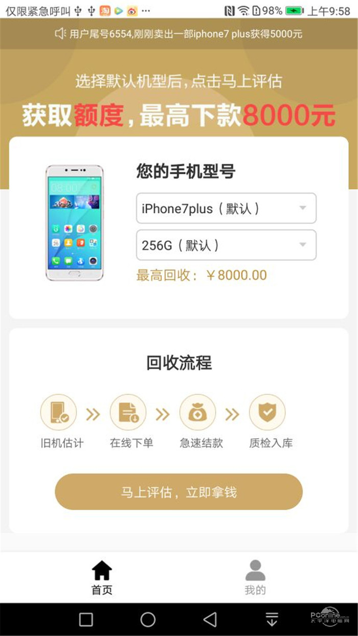 天天回收4
