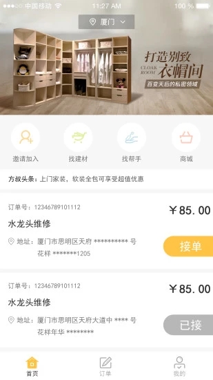 房叔快修3