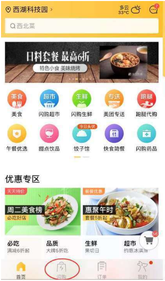美團閃購1