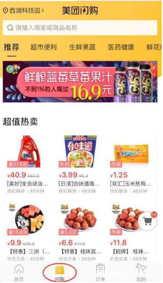 美團閃購2