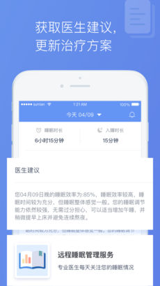 睡眠醫(yī)生1