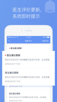 睡眠醫(yī)生2
