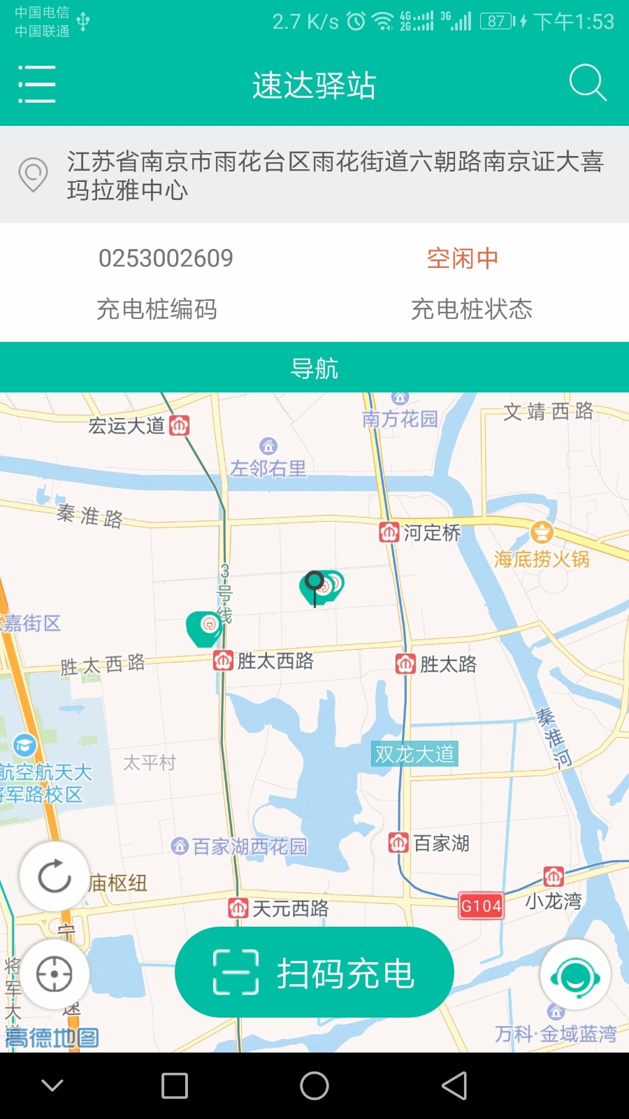 速達(dá)驛站4