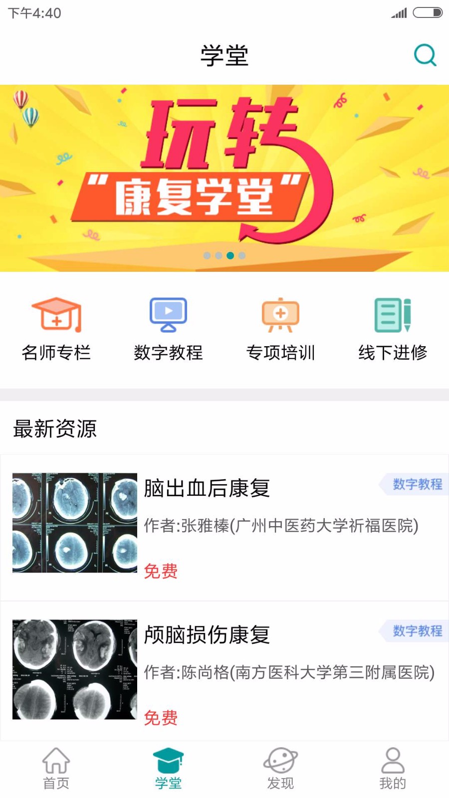 康復(fù)學(xué)堂5