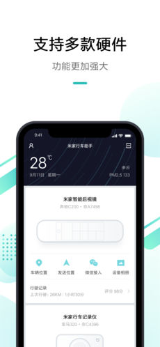 米家行車助手5