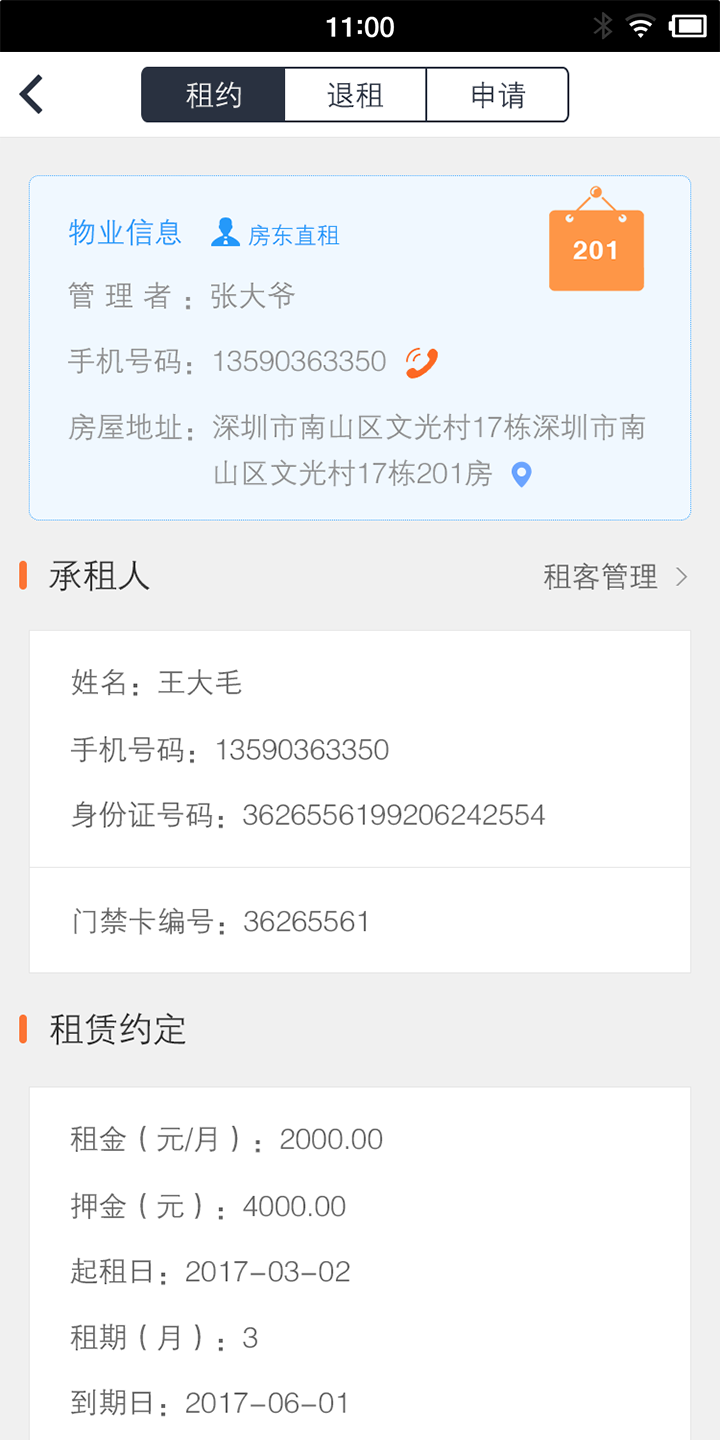 叮當(dāng)社區(qū)3