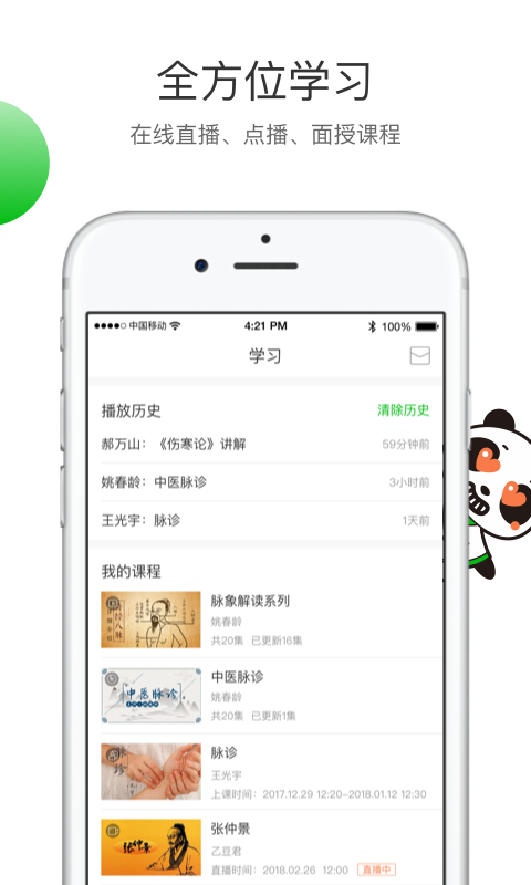 熊貓中醫(yī)1