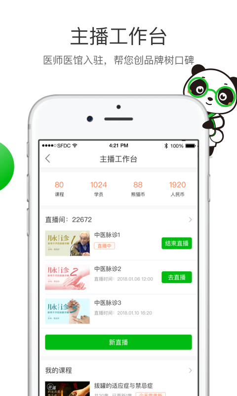 熊貓中醫(yī)2