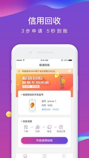 極速回收1
