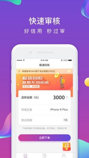 極速回收2