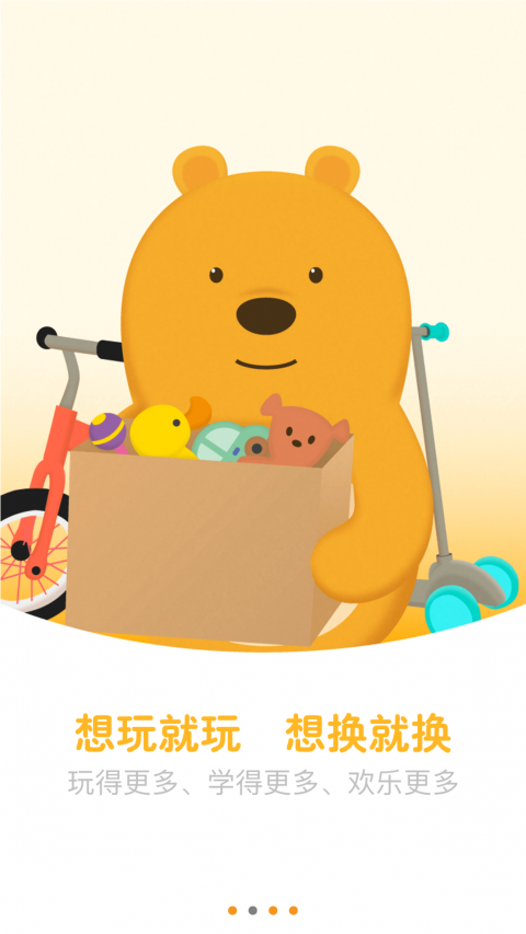 共享玩具2