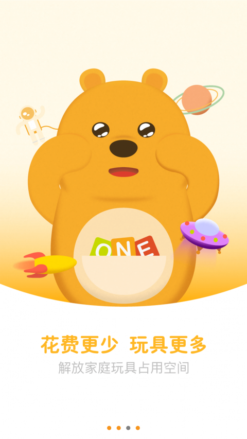共享玩具3