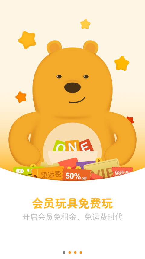 共享玩具4